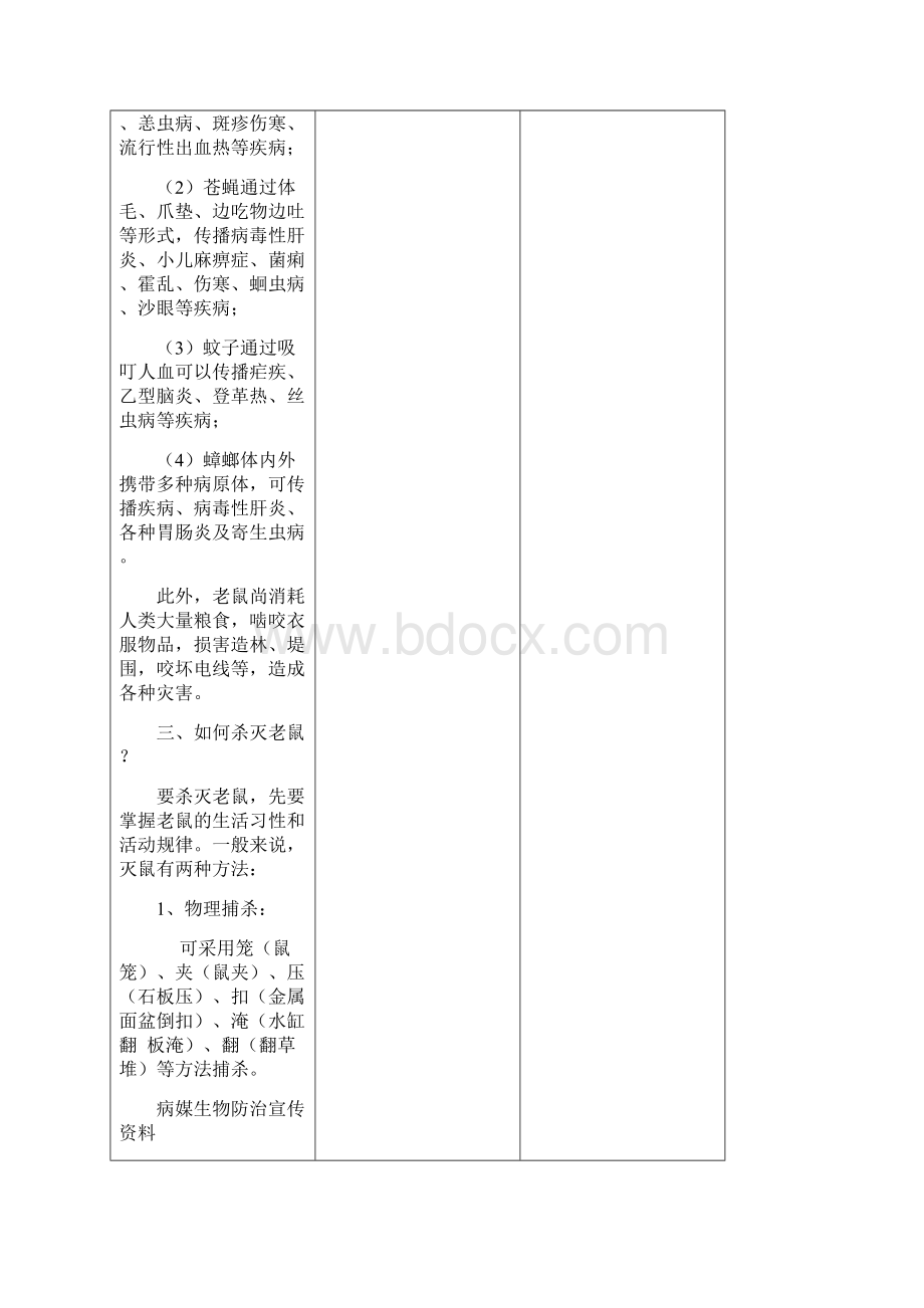 病媒生物防制宣传资料.docx_第3页