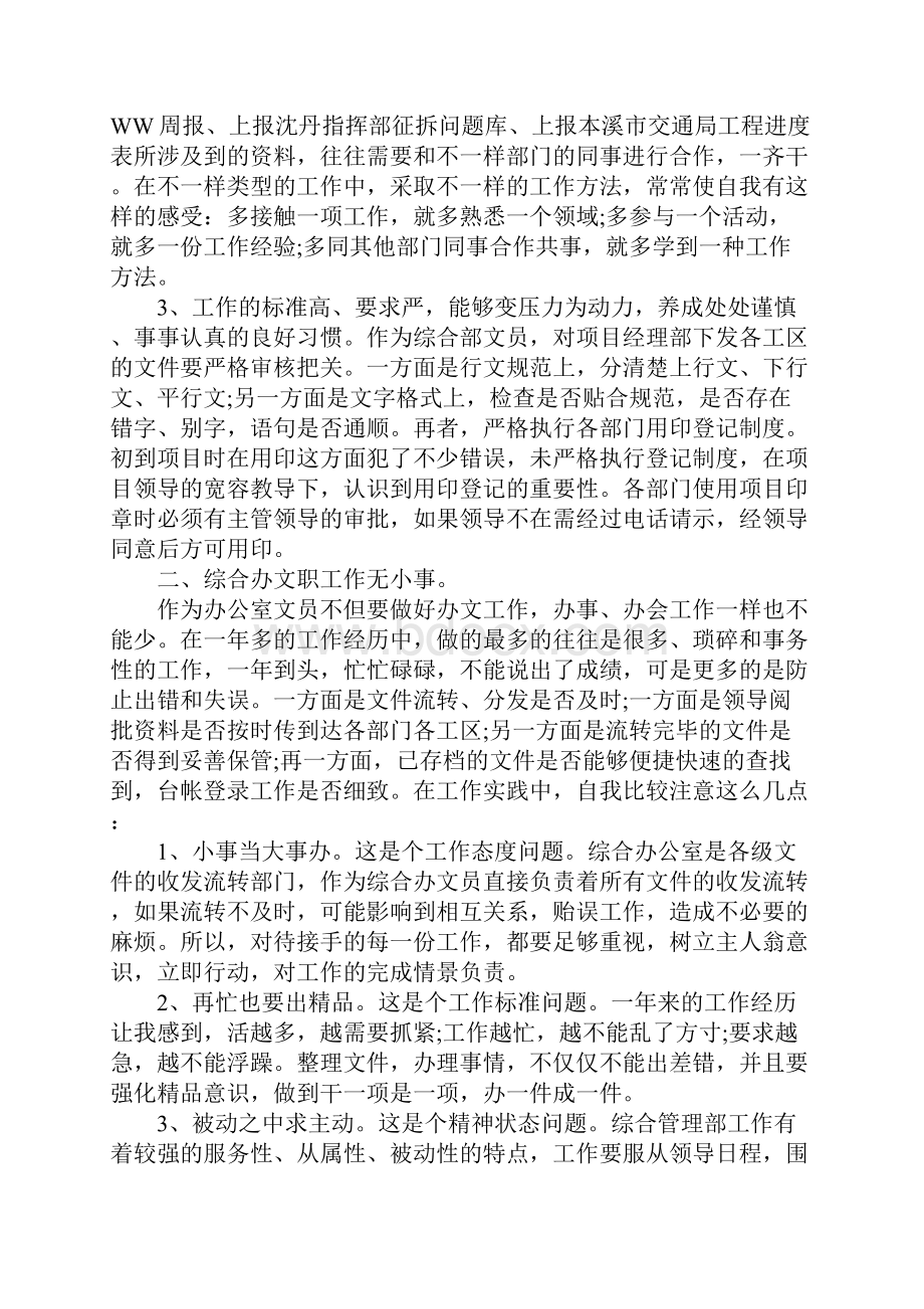 国企年度工作总结范文.docx_第3页