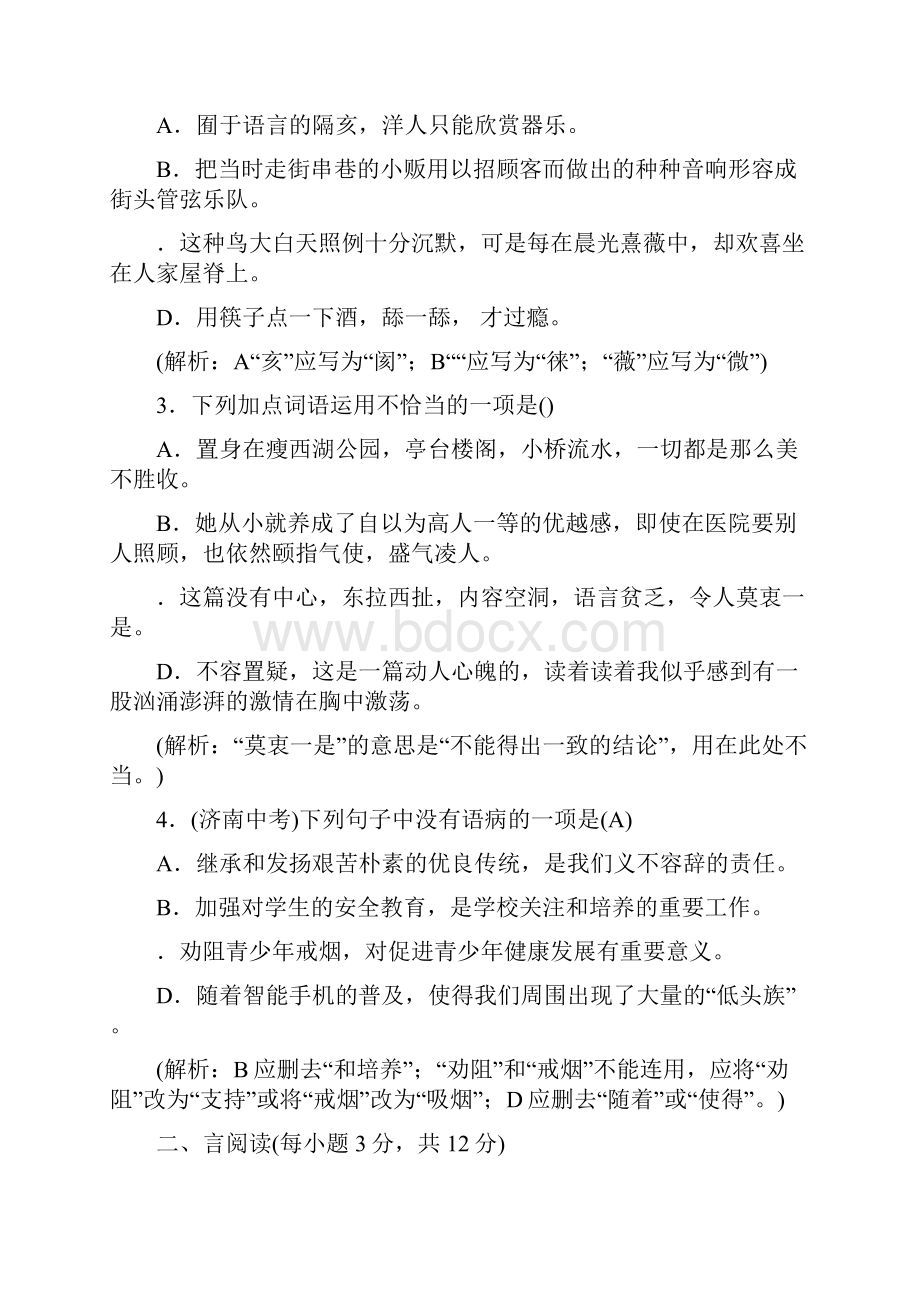 春八年级语文下册第四单元综合测试AB卷人教版附答案和解释.docx_第2页