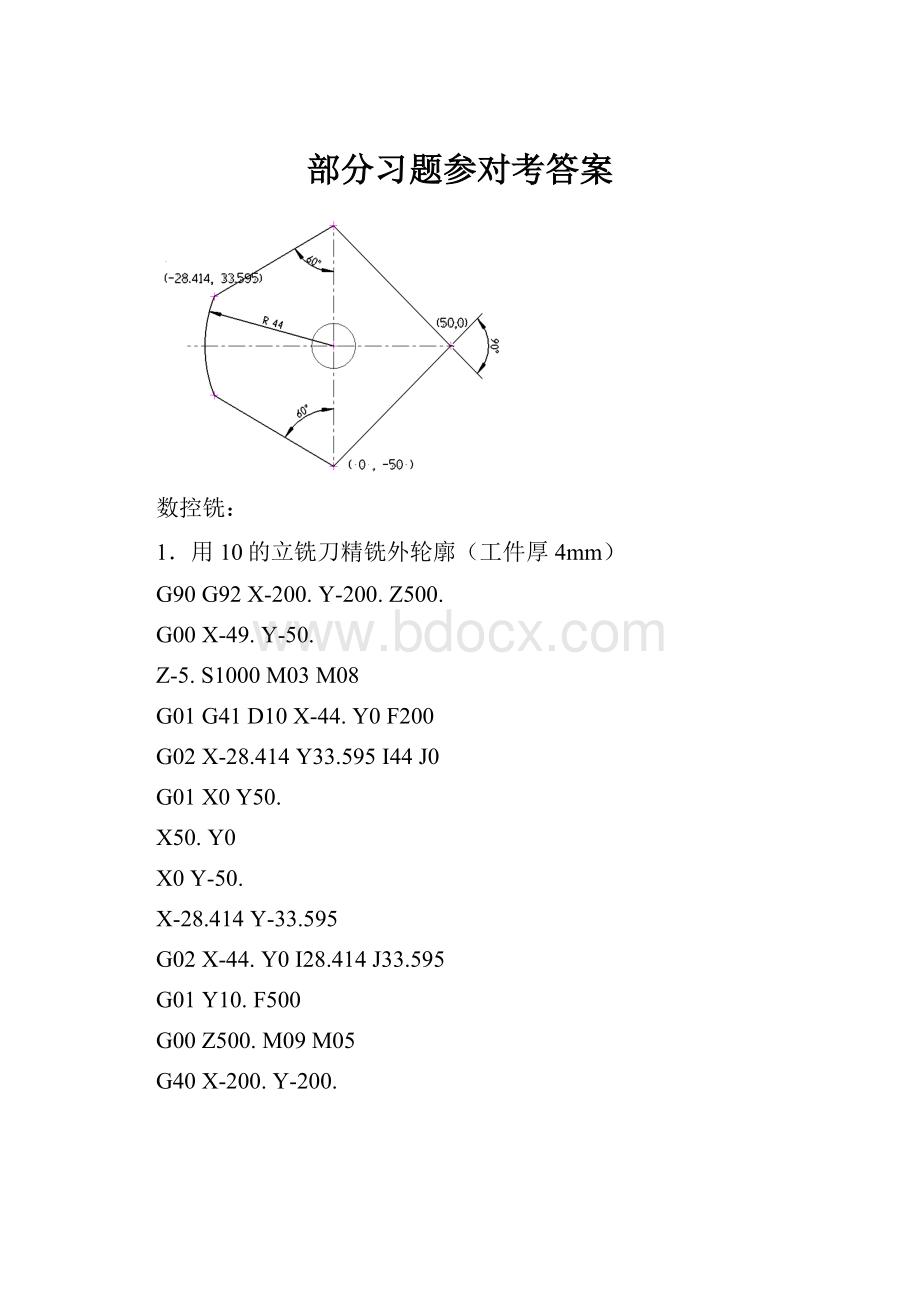 部分习题参对考答案.docx_第1页