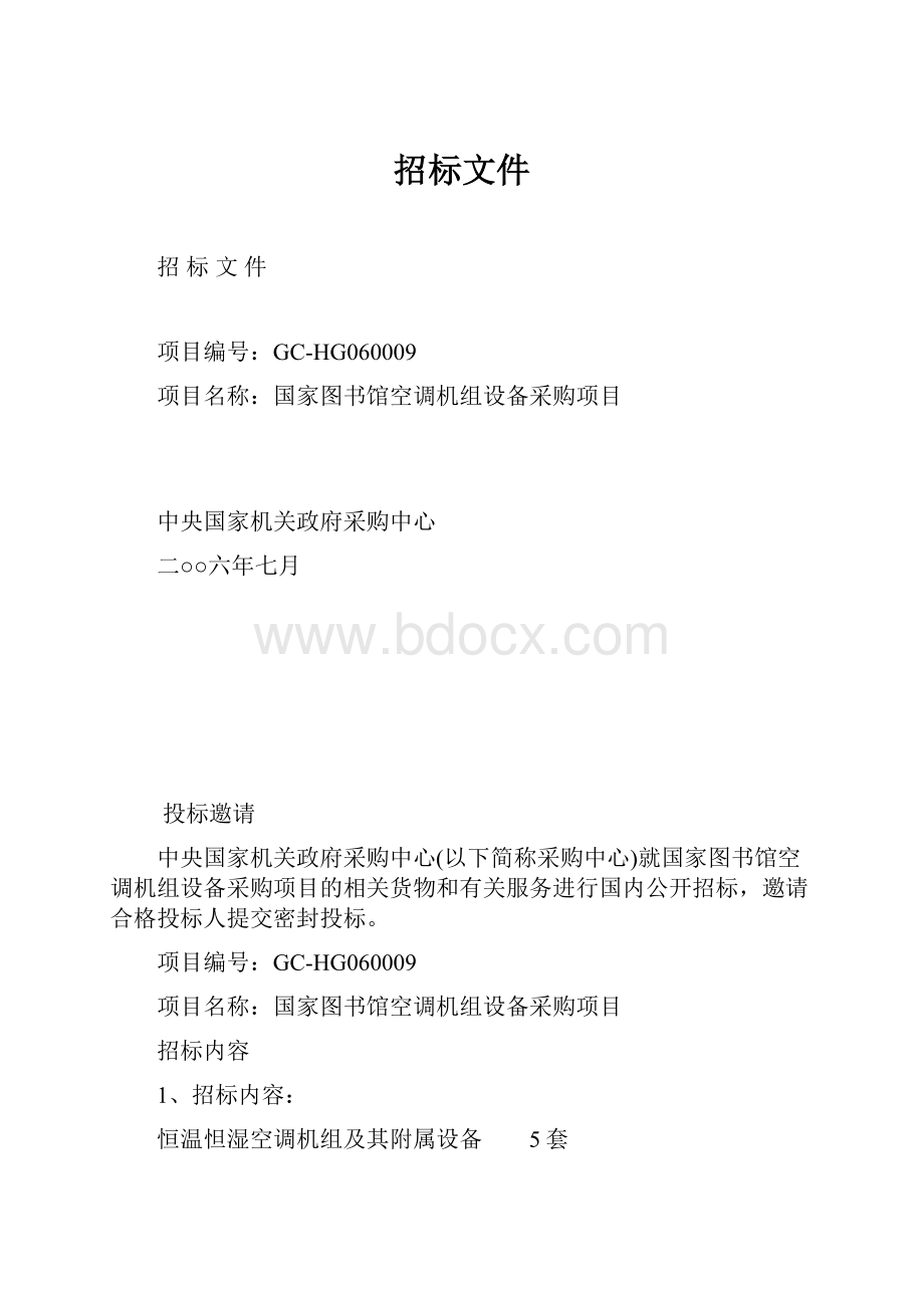 招标文件.docx