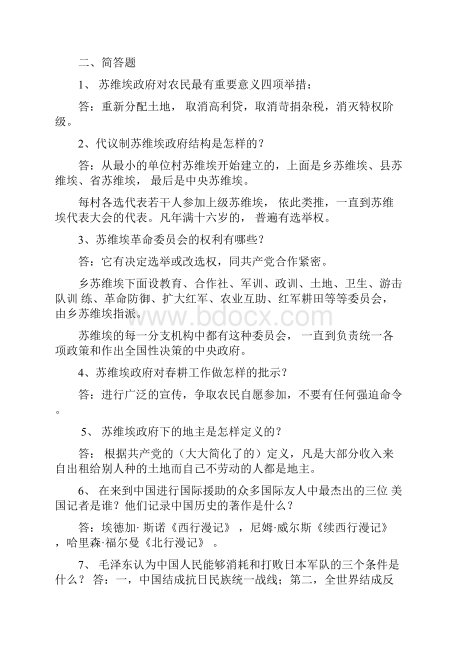 红星照耀中国名著阅读练习题及答案.docx_第2页