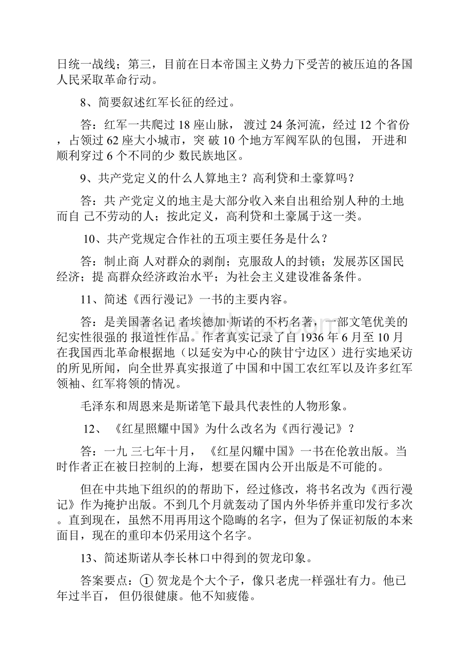 红星照耀中国名著阅读练习题及答案.docx_第3页