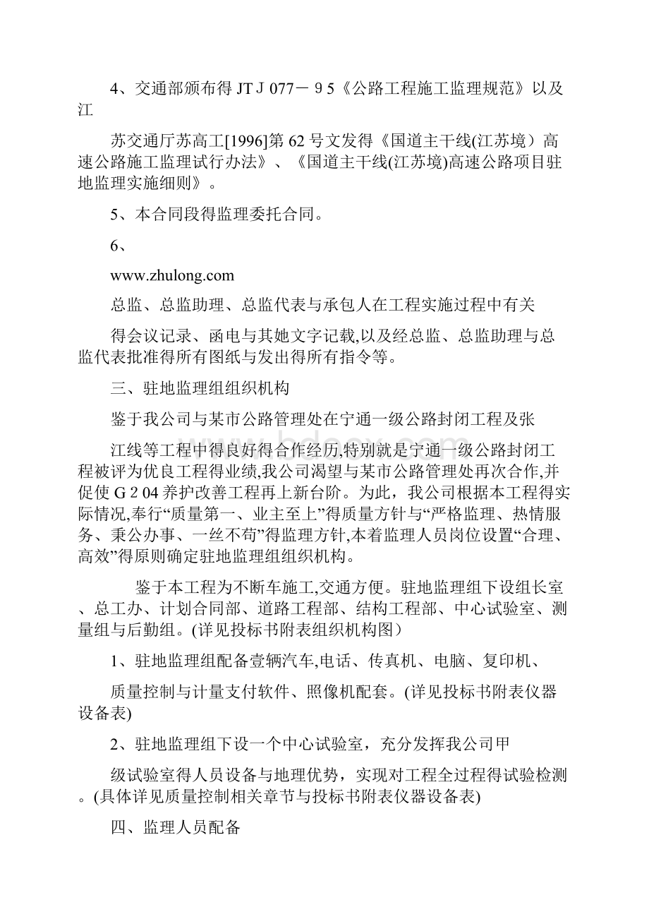 江苏国道及桥梁改建工程监理规划.docx_第2页