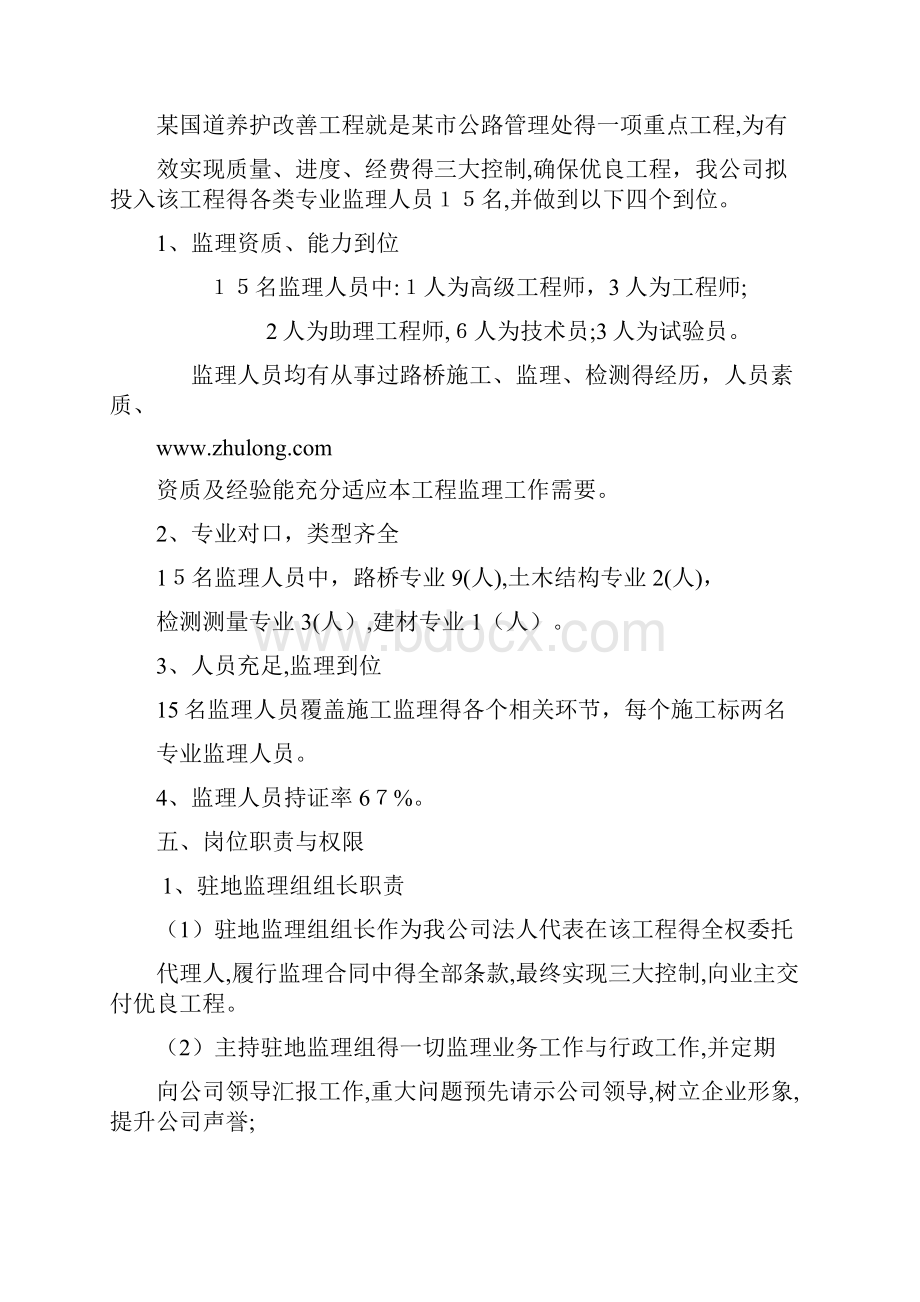 江苏国道及桥梁改建工程监理规划.docx_第3页