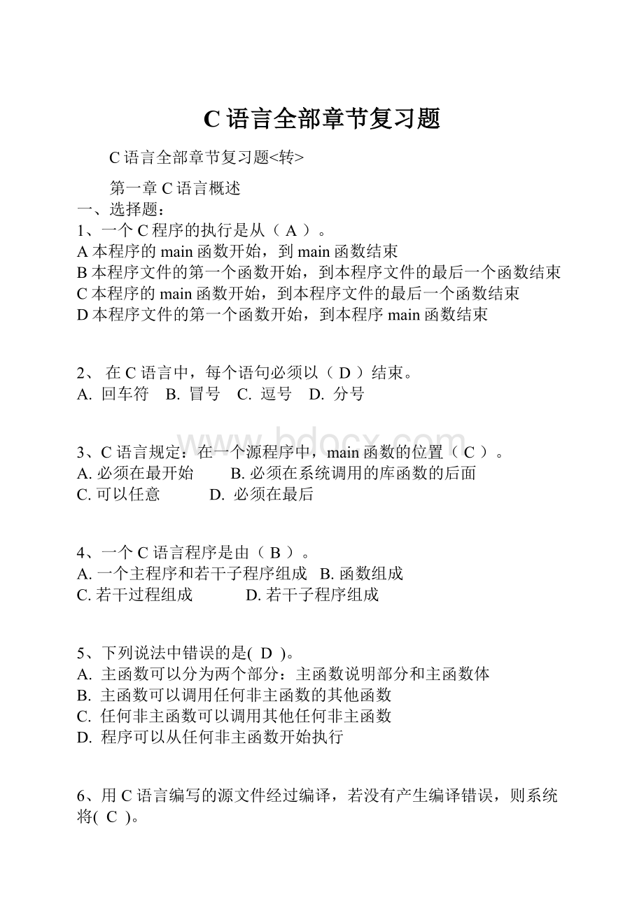 C语言全部章节复习题.docx