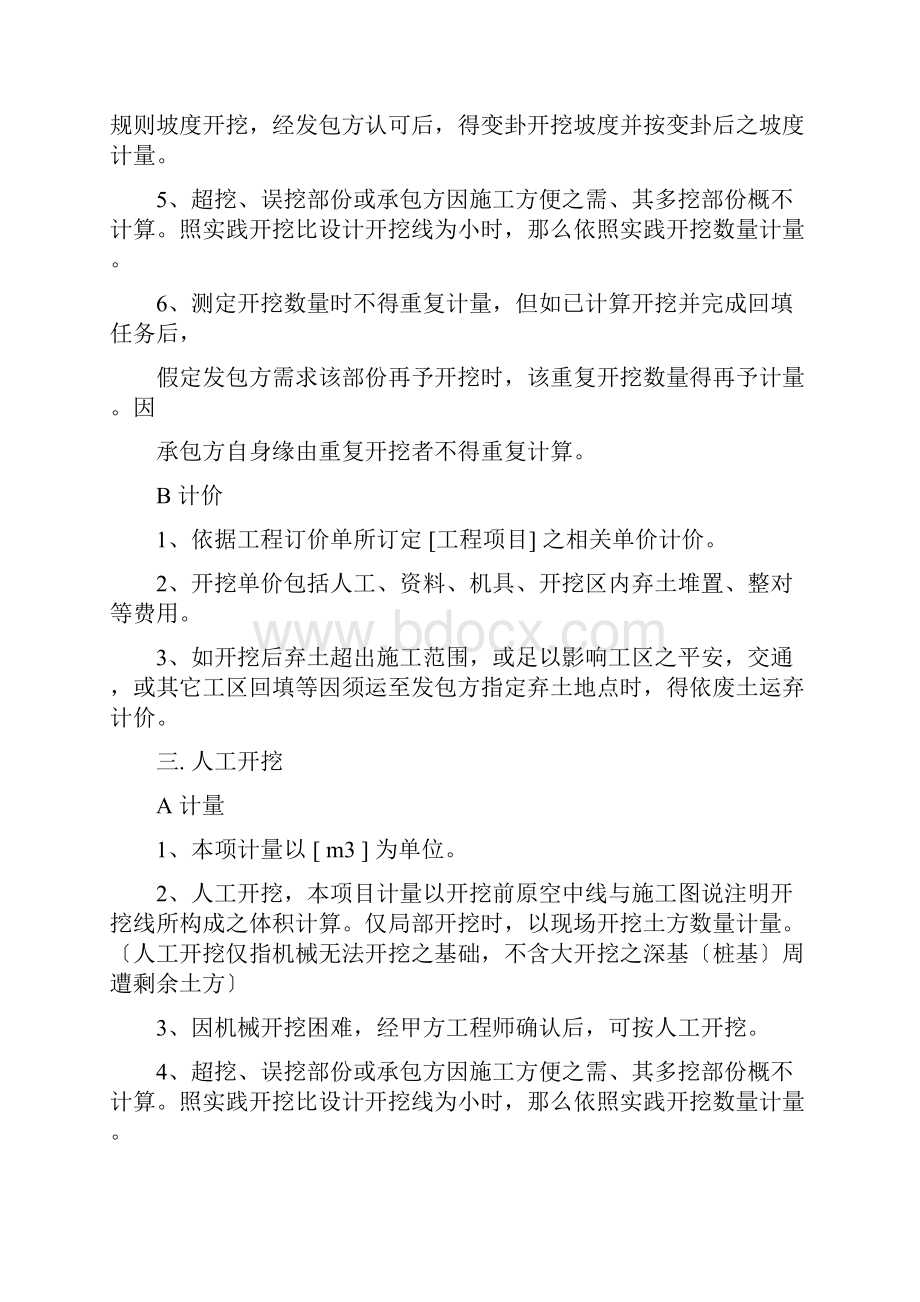 设备基础土建工程计量计价项目说明.docx_第2页