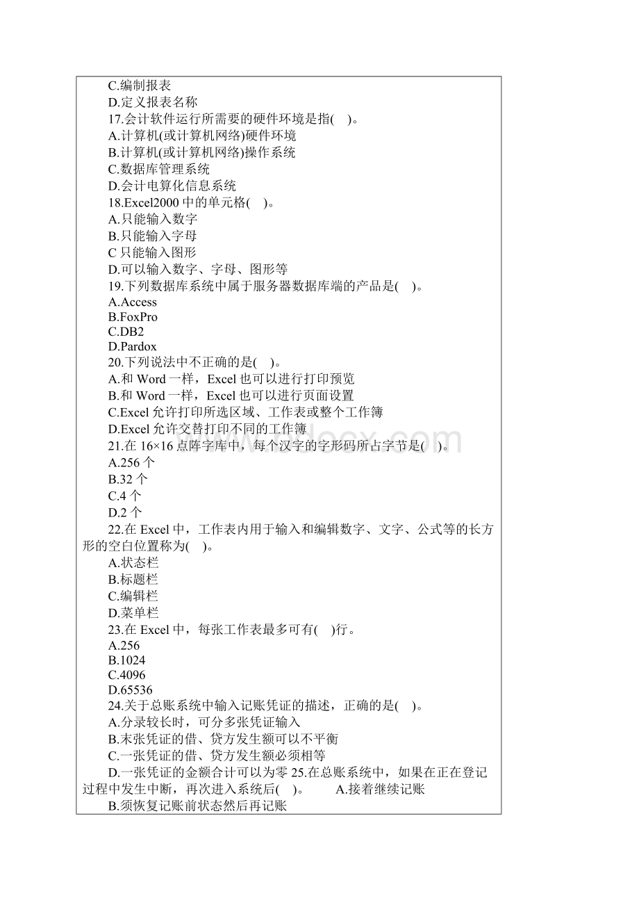 会计从业资格会计电算化习题答案.docx_第3页