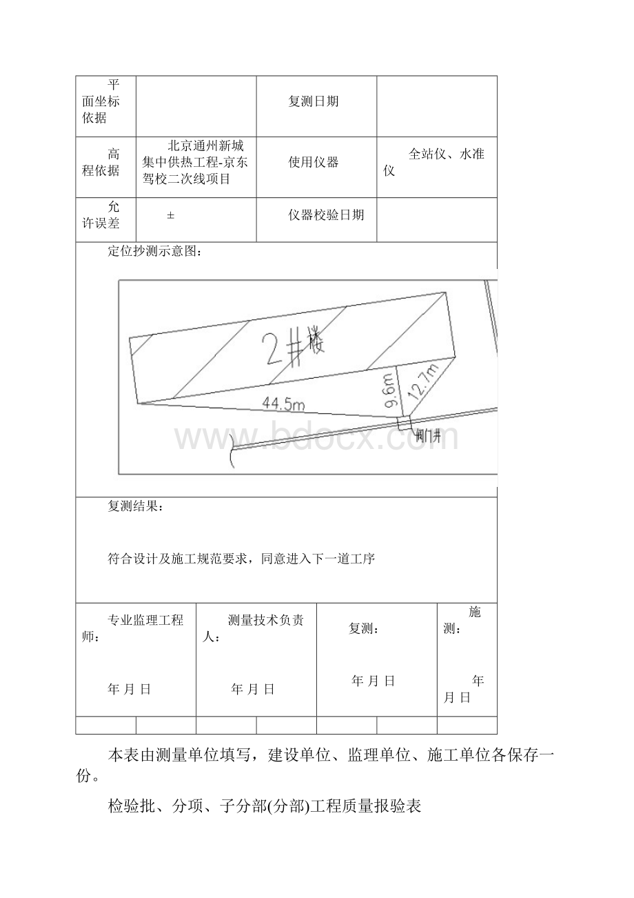 土建阀门井.docx_第2页