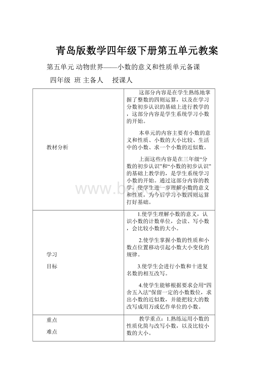 青岛版数学四年级下册第五单元教案.docx