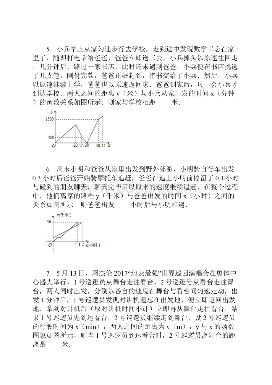 初中数学一次函数应用含答案.docx_第3页