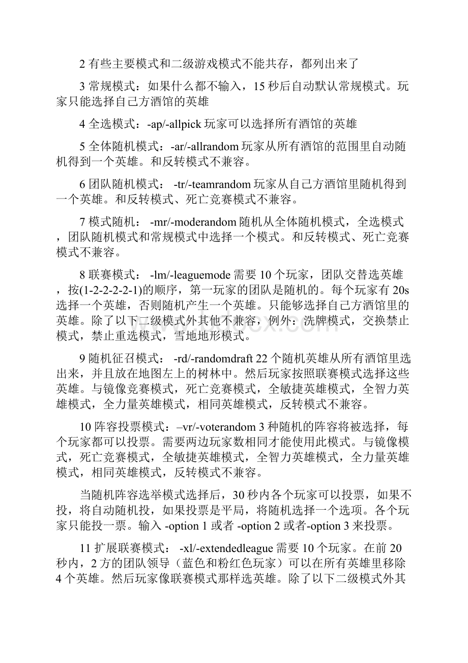 DOTA各版本命令大全游戏模式 游戏命令 英雄类命令.docx_第2页