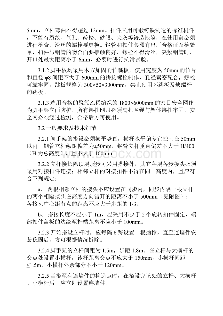 德通大厦商务写字楼脚手架方案.docx_第2页