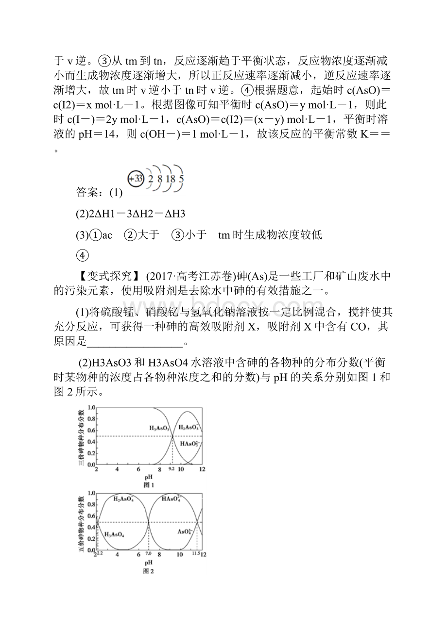 高考高三回归基础 感悟真题《化学反应原理综合》.docx_第3页