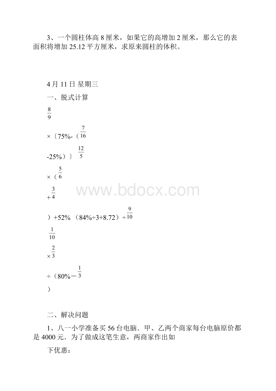 新人教版六年级下学期数学《天天练》.docx_第2页