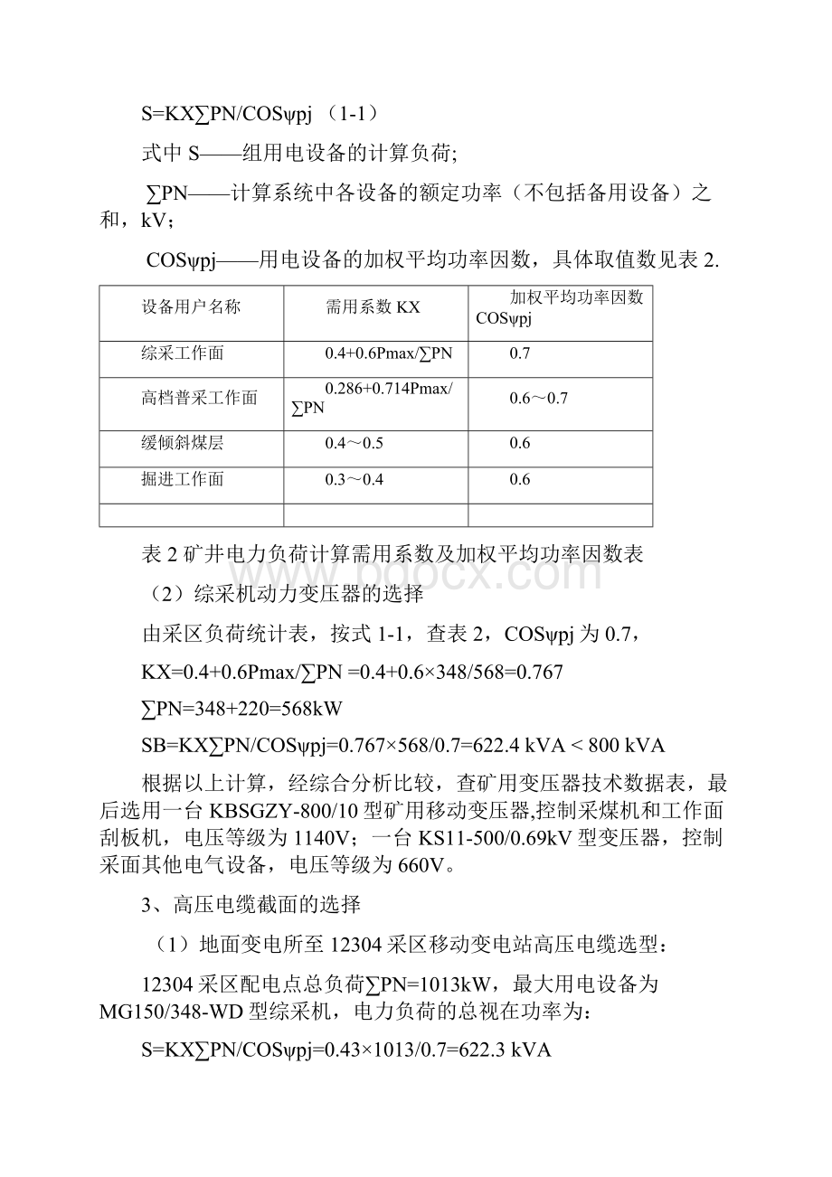 煤矿综采工作面设计.docx_第3页