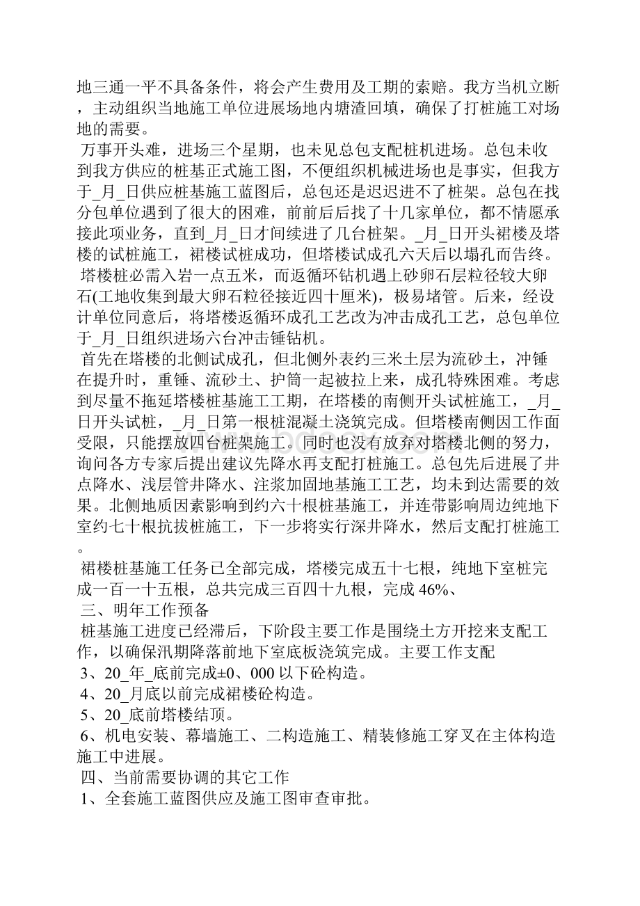 优秀项目经理工作总结5篇.docx_第2页