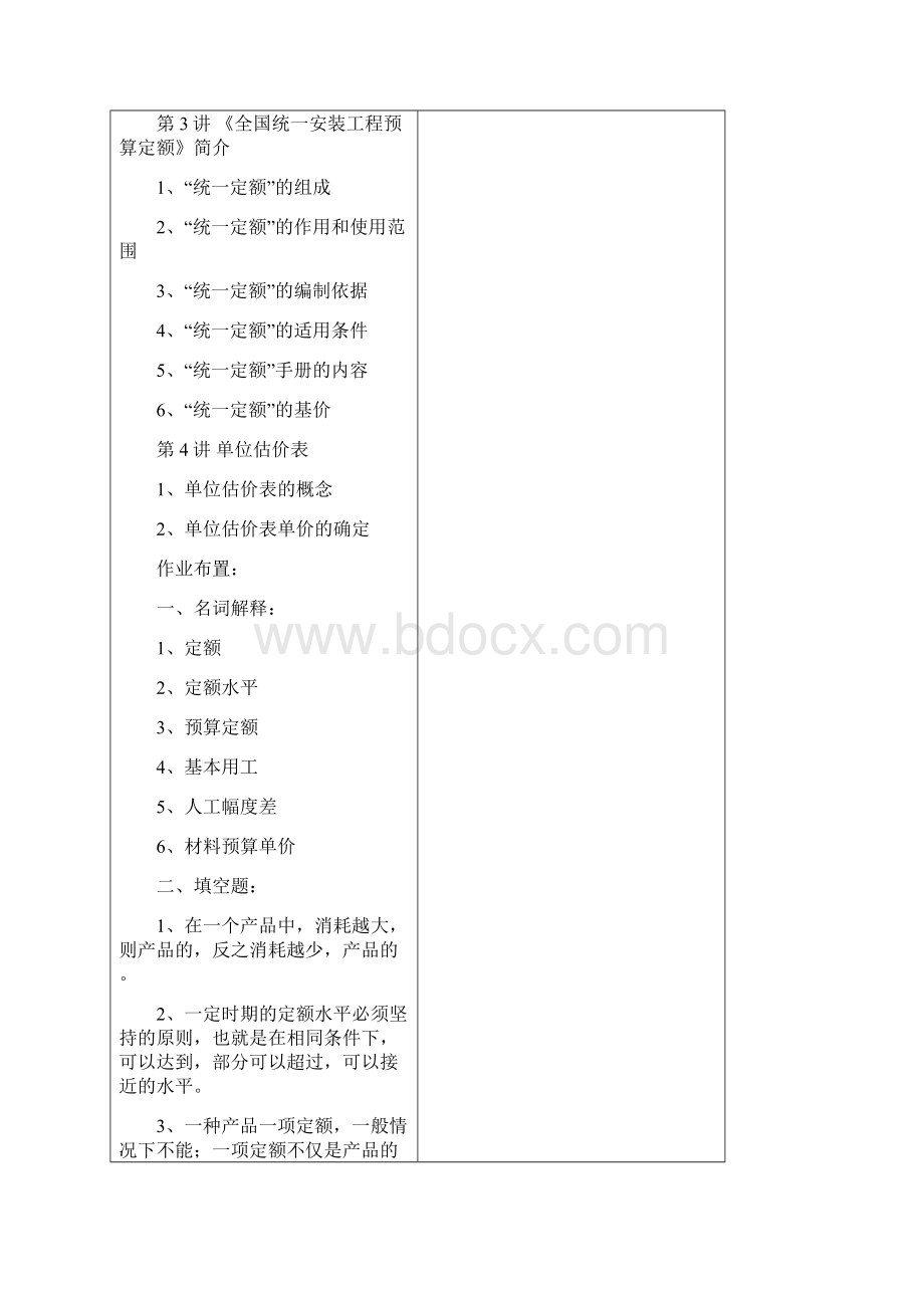 安装工程预算教案.docx_第3页