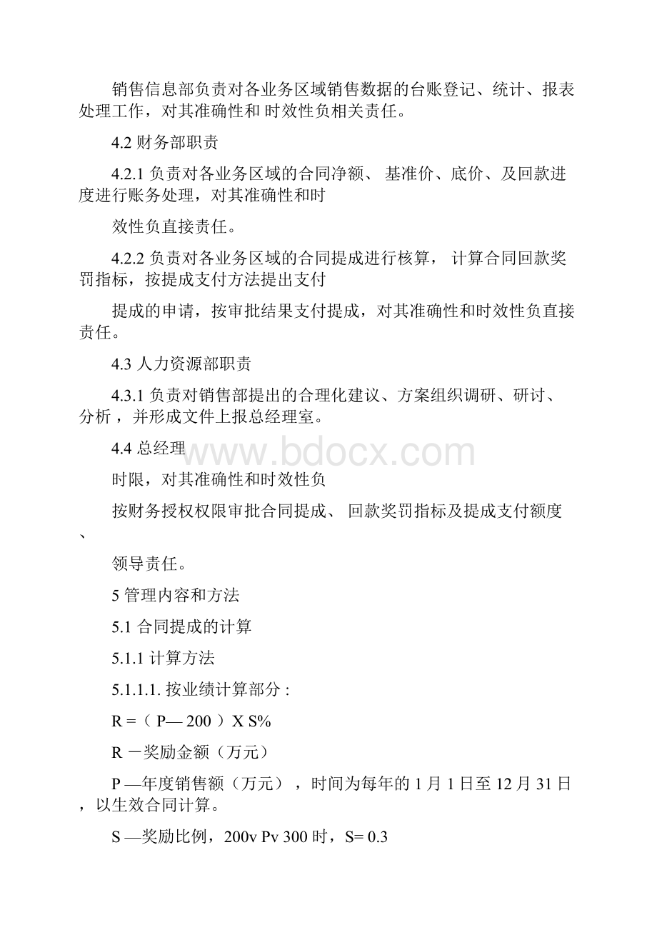 外贸业务销售合同提成管理办法.docx_第2页