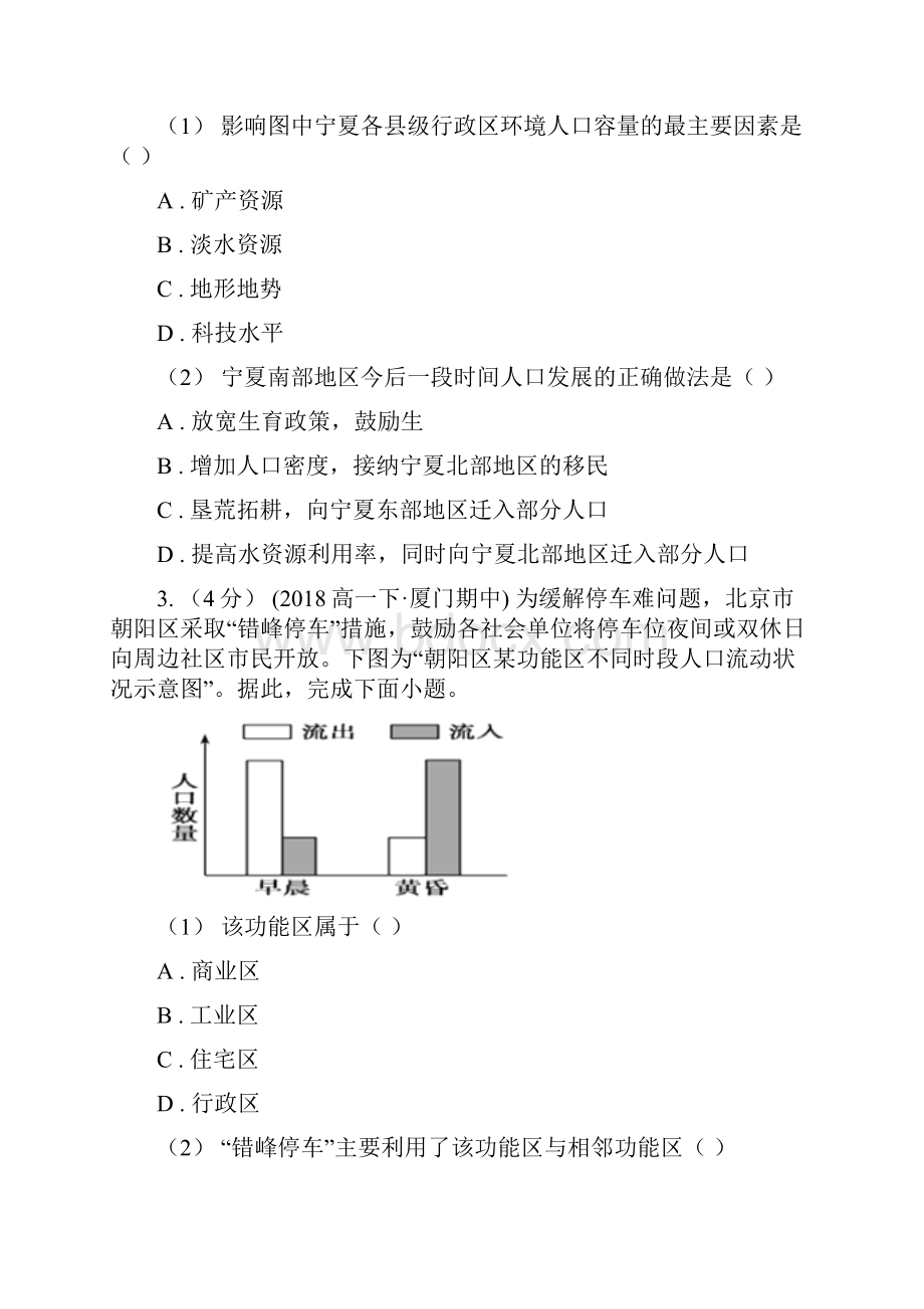 江苏省泰州市高一下学期期末考试地理试题.docx_第2页