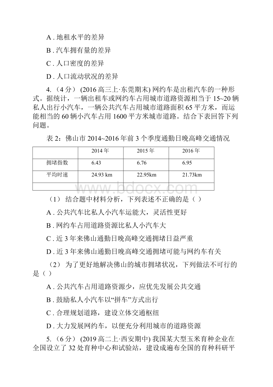 江苏省泰州市高一下学期期末考试地理试题.docx_第3页