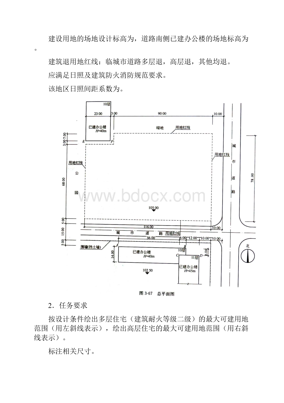 场地设计案例.docx_第2页