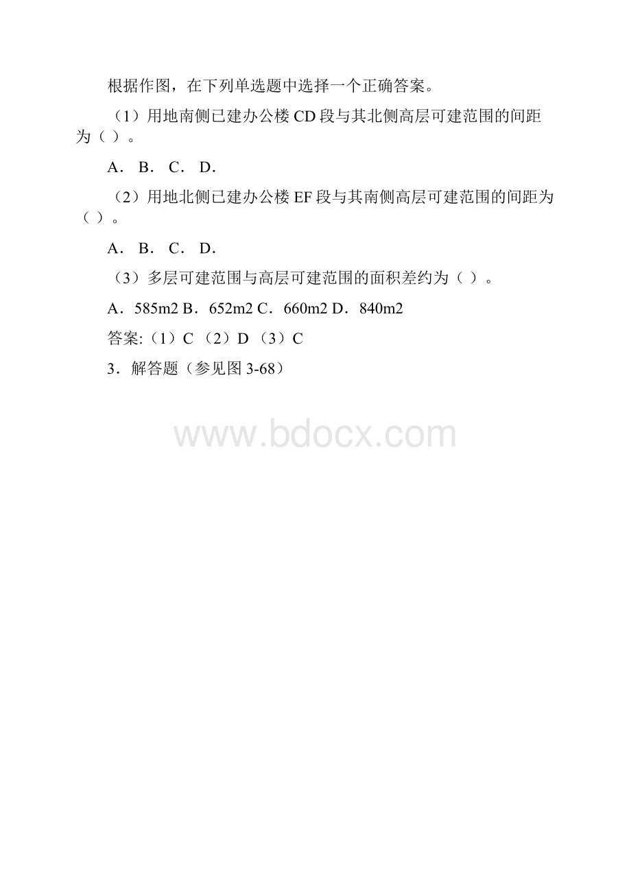 场地设计案例.docx_第3页