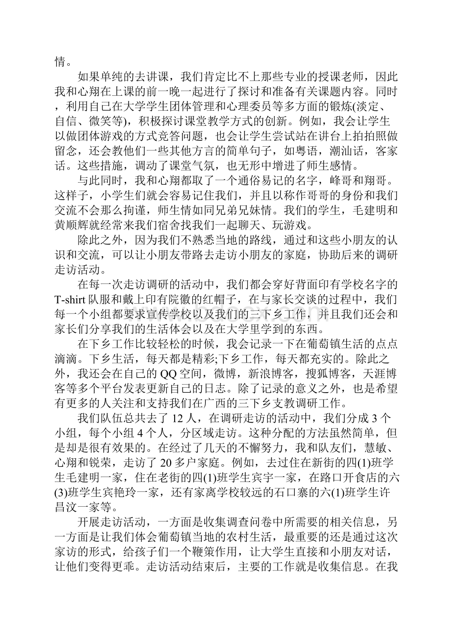 三下乡总结书.docx_第2页