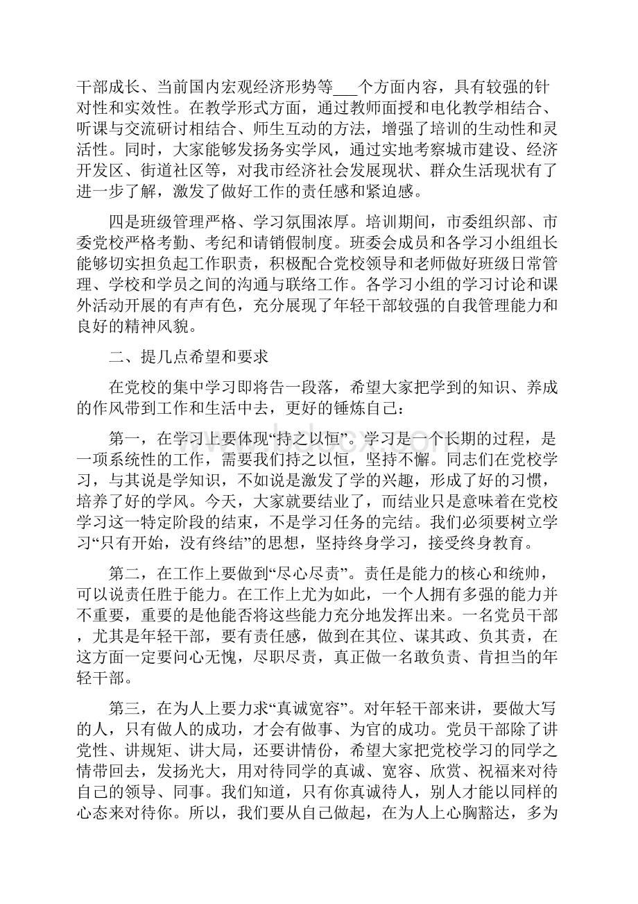 培训结业典礼领导讲话.docx_第2页