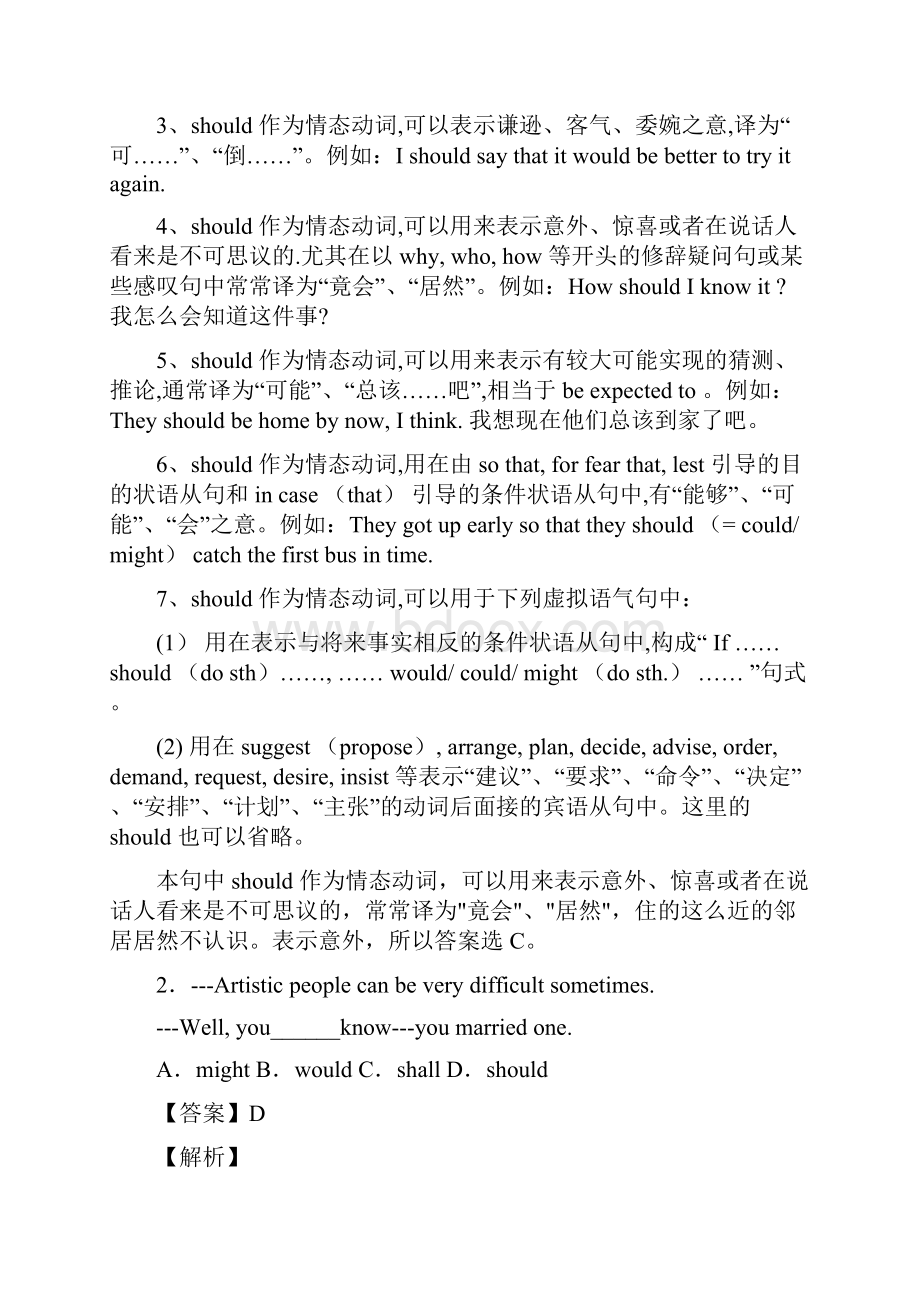 高考英语情态动词试题有答案和解析.docx_第2页