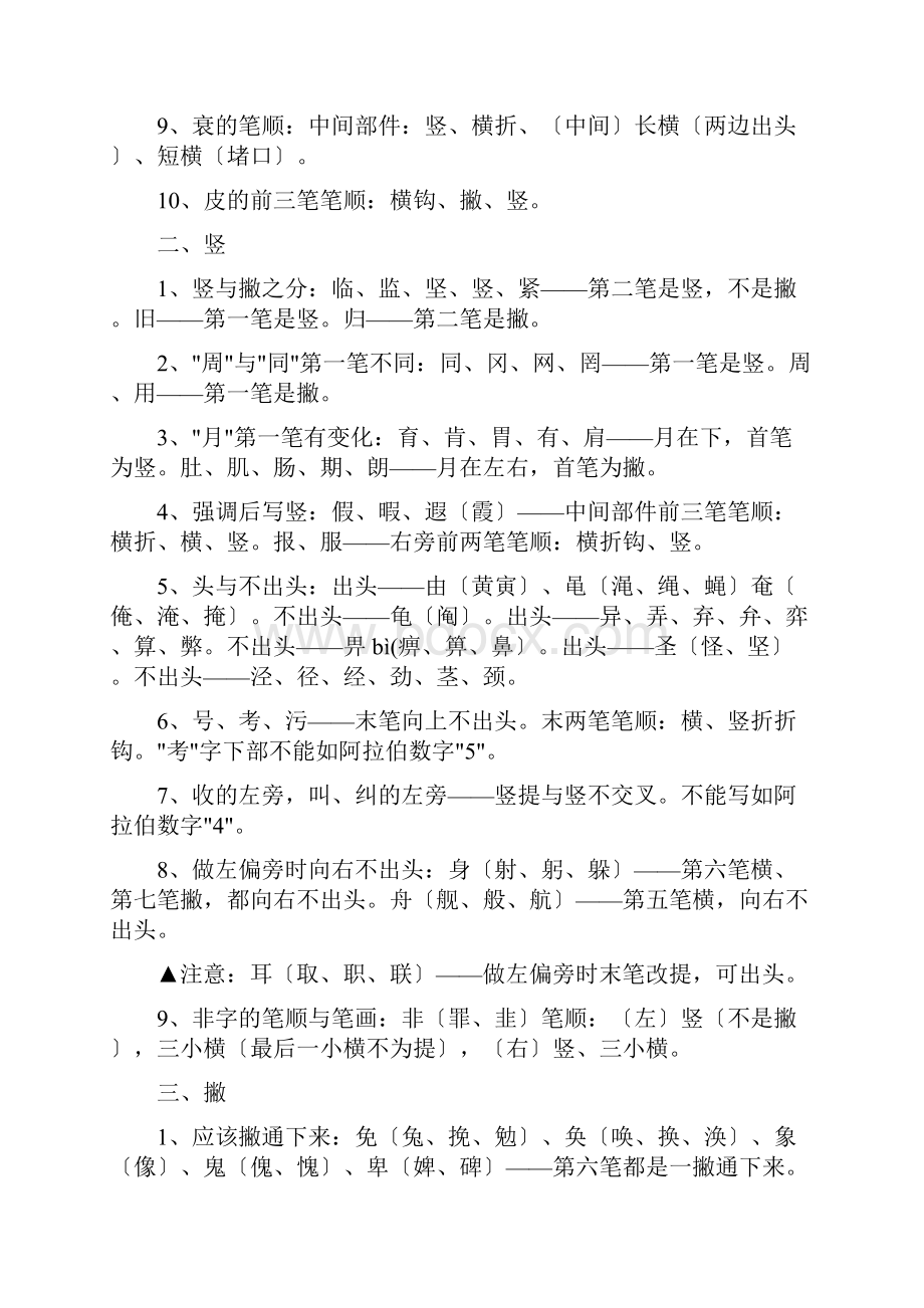 整理给一年级小学生的汉字笔画书写顺序+练习题.docx_第3页