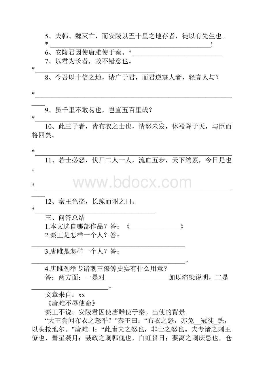 《唐雎不辱使命》知识点总结2.docx_第2页