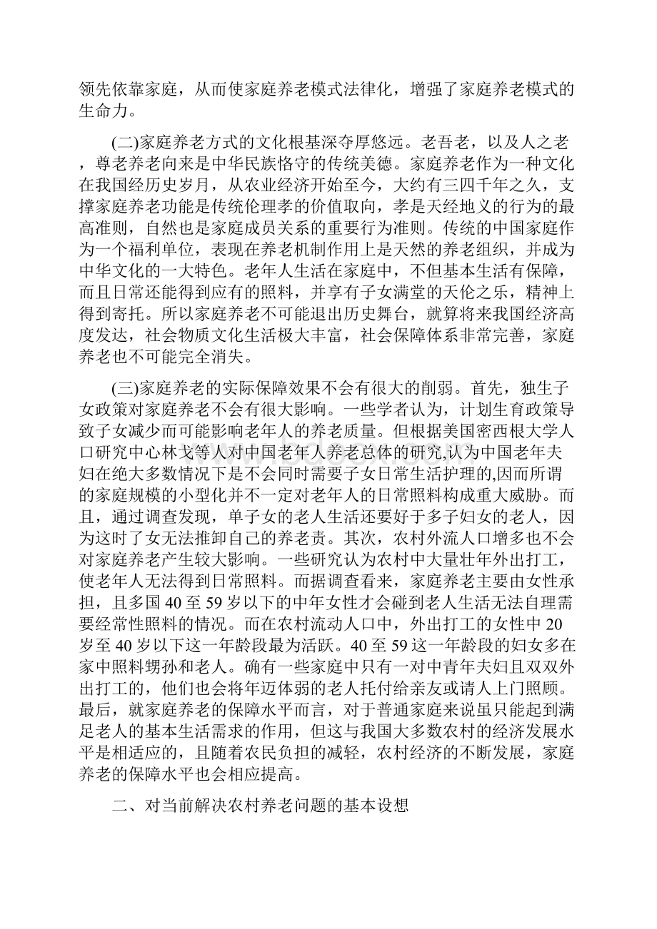 农村养老问题的调研报告范文.docx_第2页