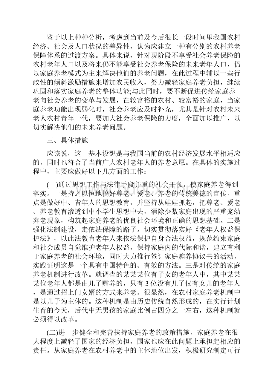 农村养老问题的调研报告范文.docx_第3页