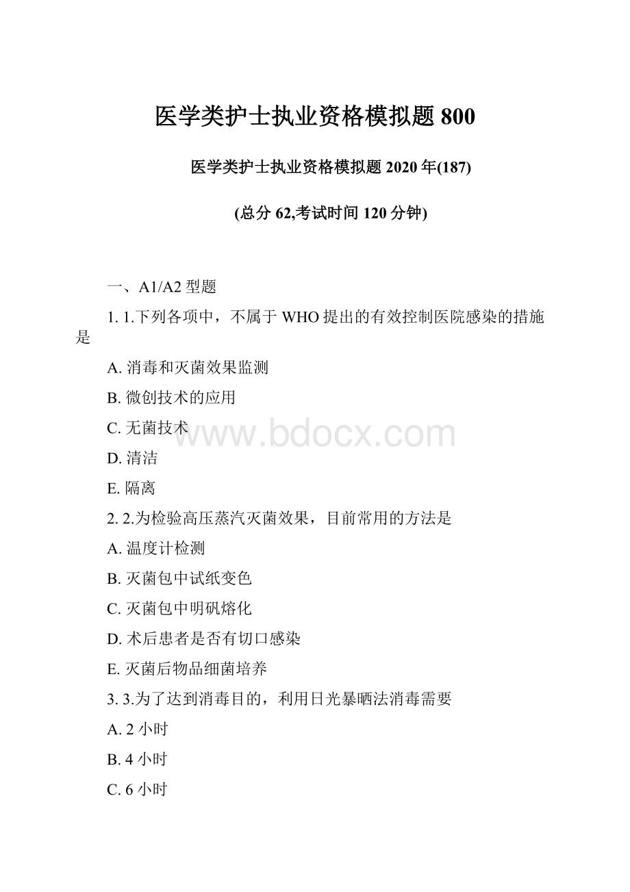 医学类护士执业资格模拟题800.docx