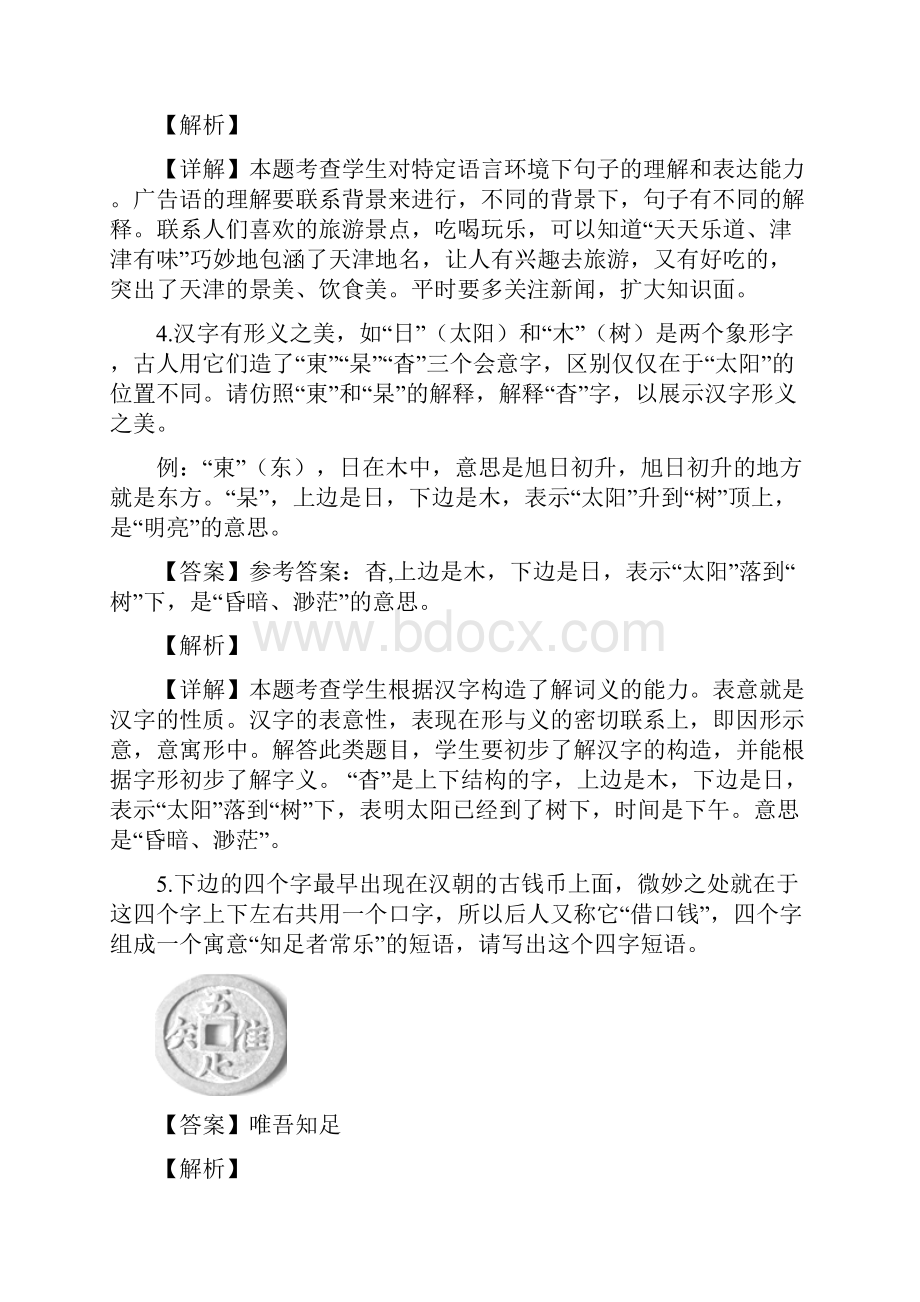 湖北省宜昌市东部届九年级下学期期中调研考试语文试题解析版.docx_第2页