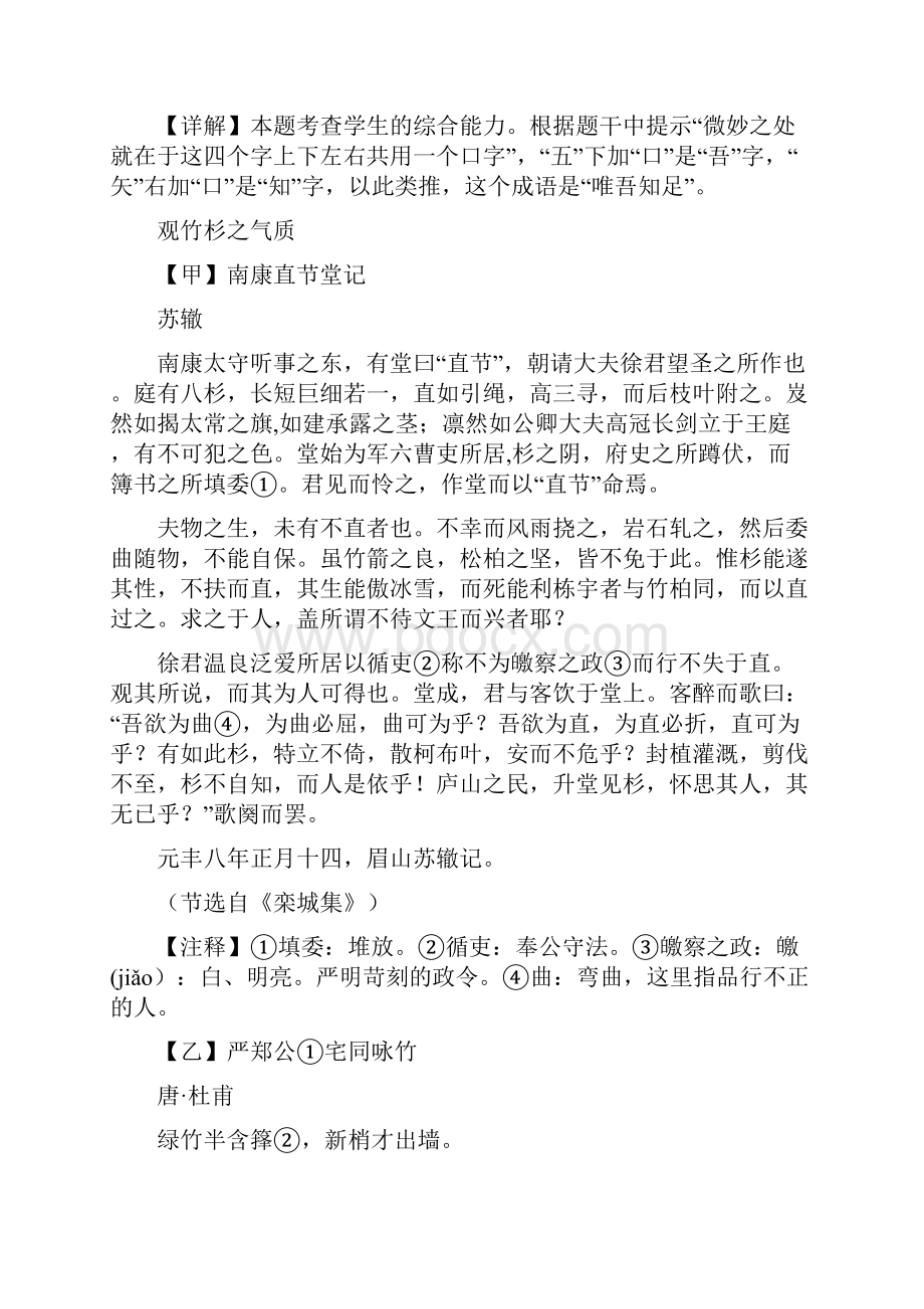 湖北省宜昌市东部届九年级下学期期中调研考试语文试题解析版.docx_第3页