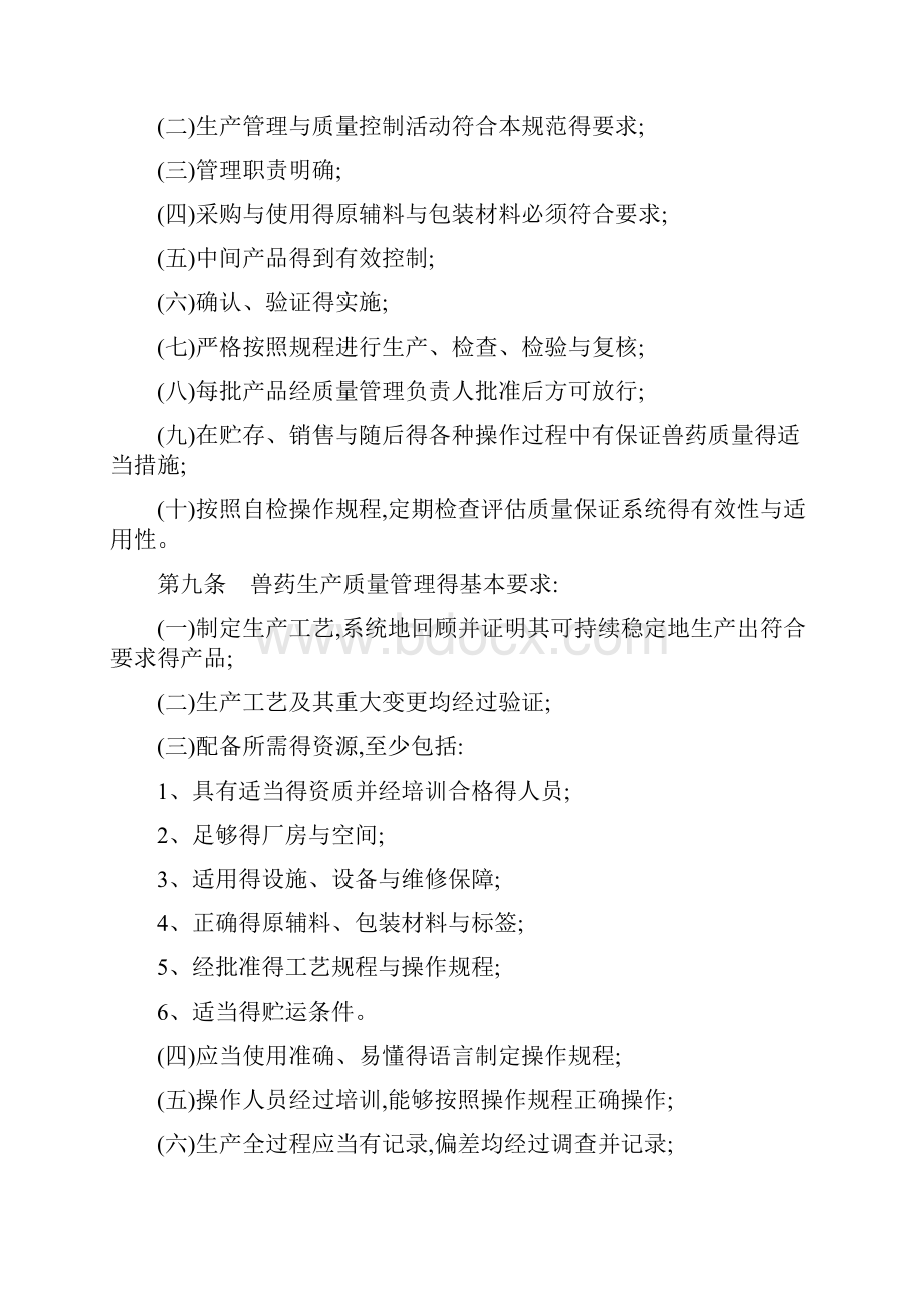 兽药生产质量管理规范.docx_第2页