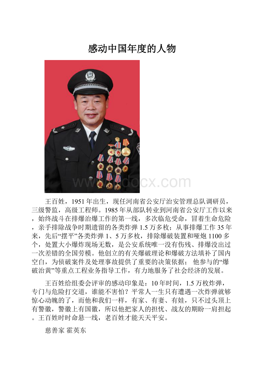 感动中国年度的人物.docx_第1页