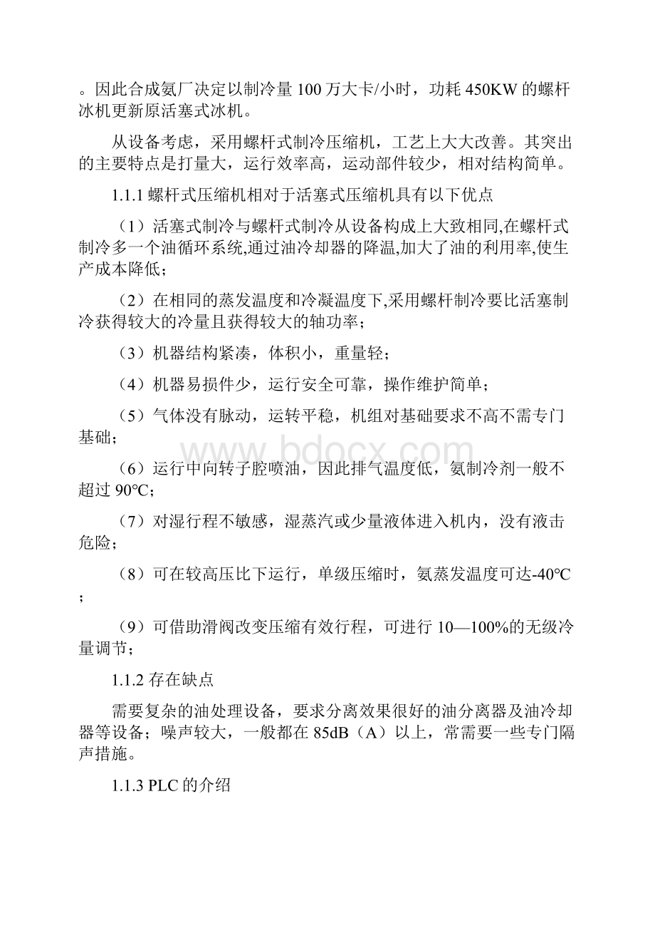 螺杆冰机辅机PLC改造.docx_第3页