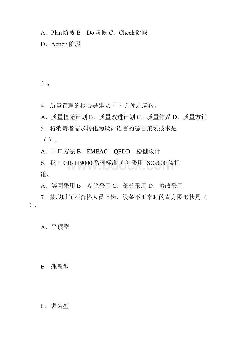 食品质量管理题库资料.docx_第2页