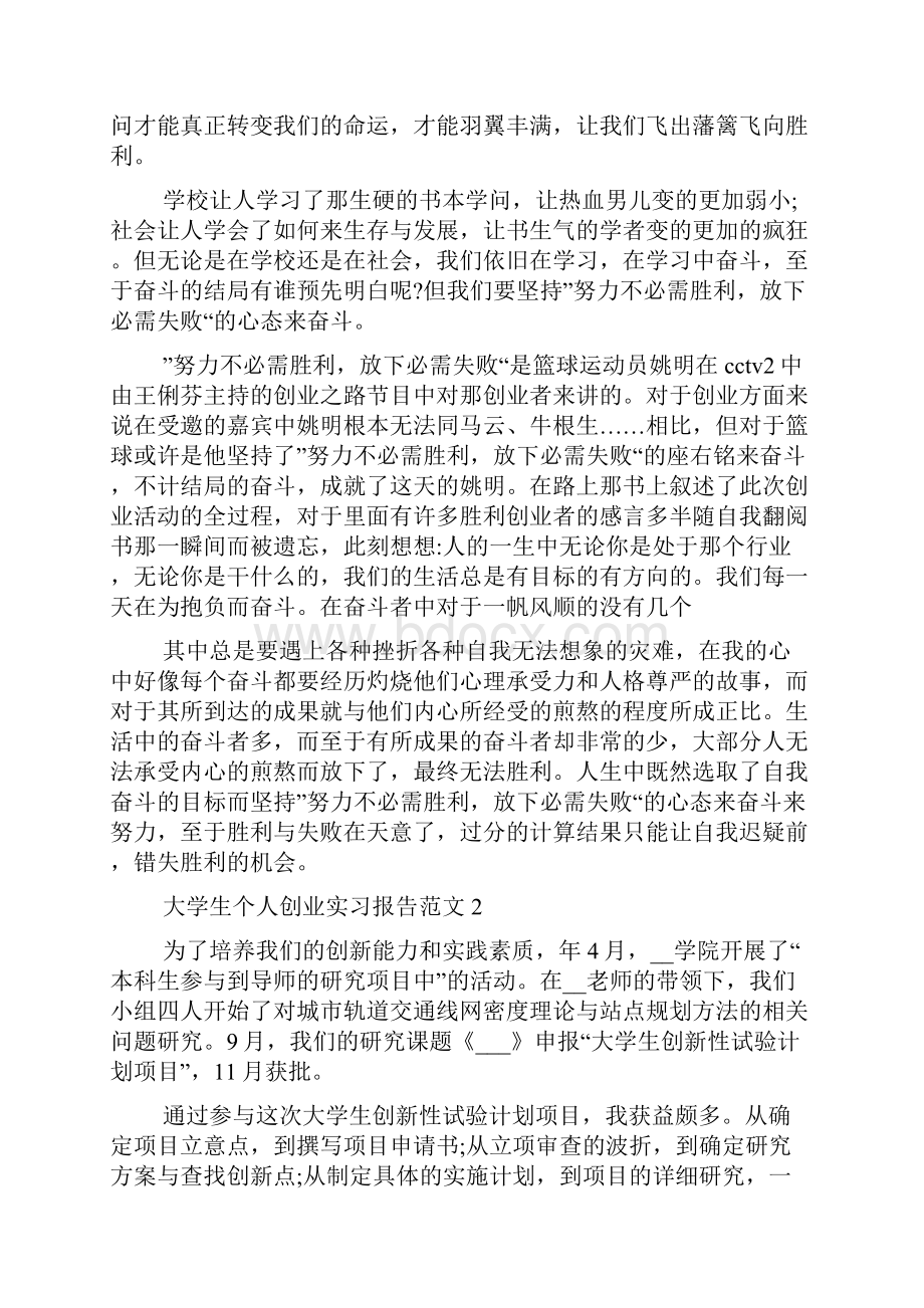 大学生个人创业实习报告.docx_第3页