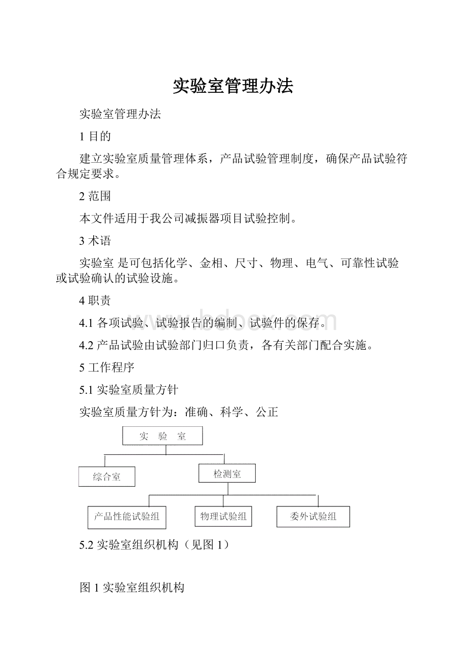 实验室管理办法.docx