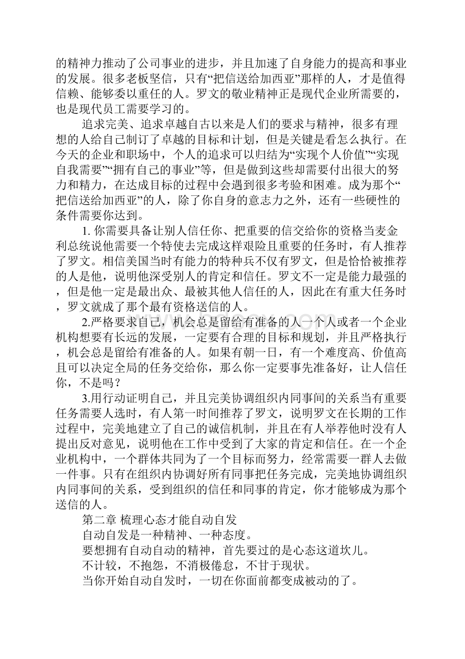 工作总结写作素材之梳理心态才能自动自发二工作总结.docx_第2页