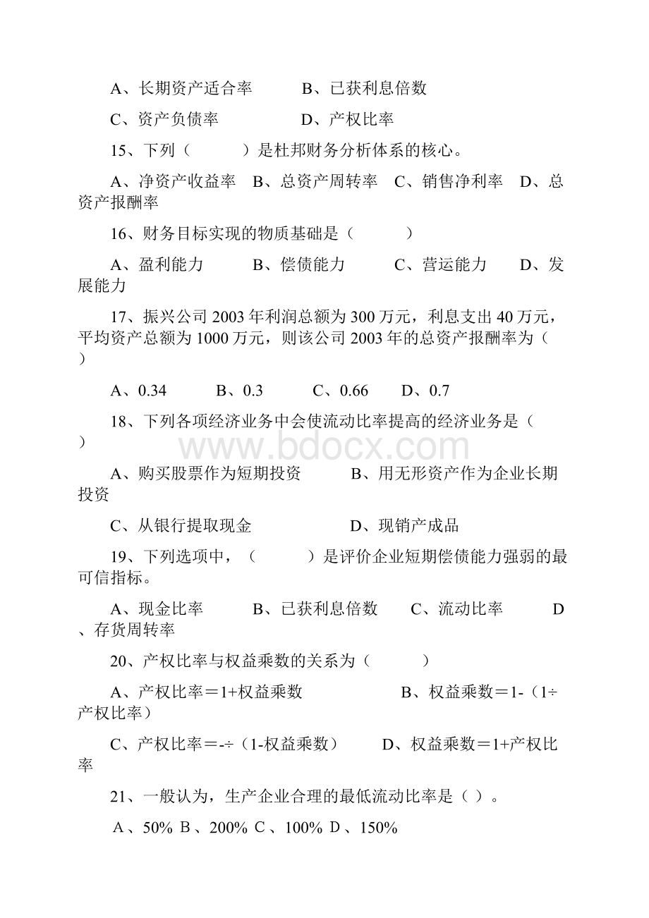 财务分析与评价模块答题卷.docx_第3页