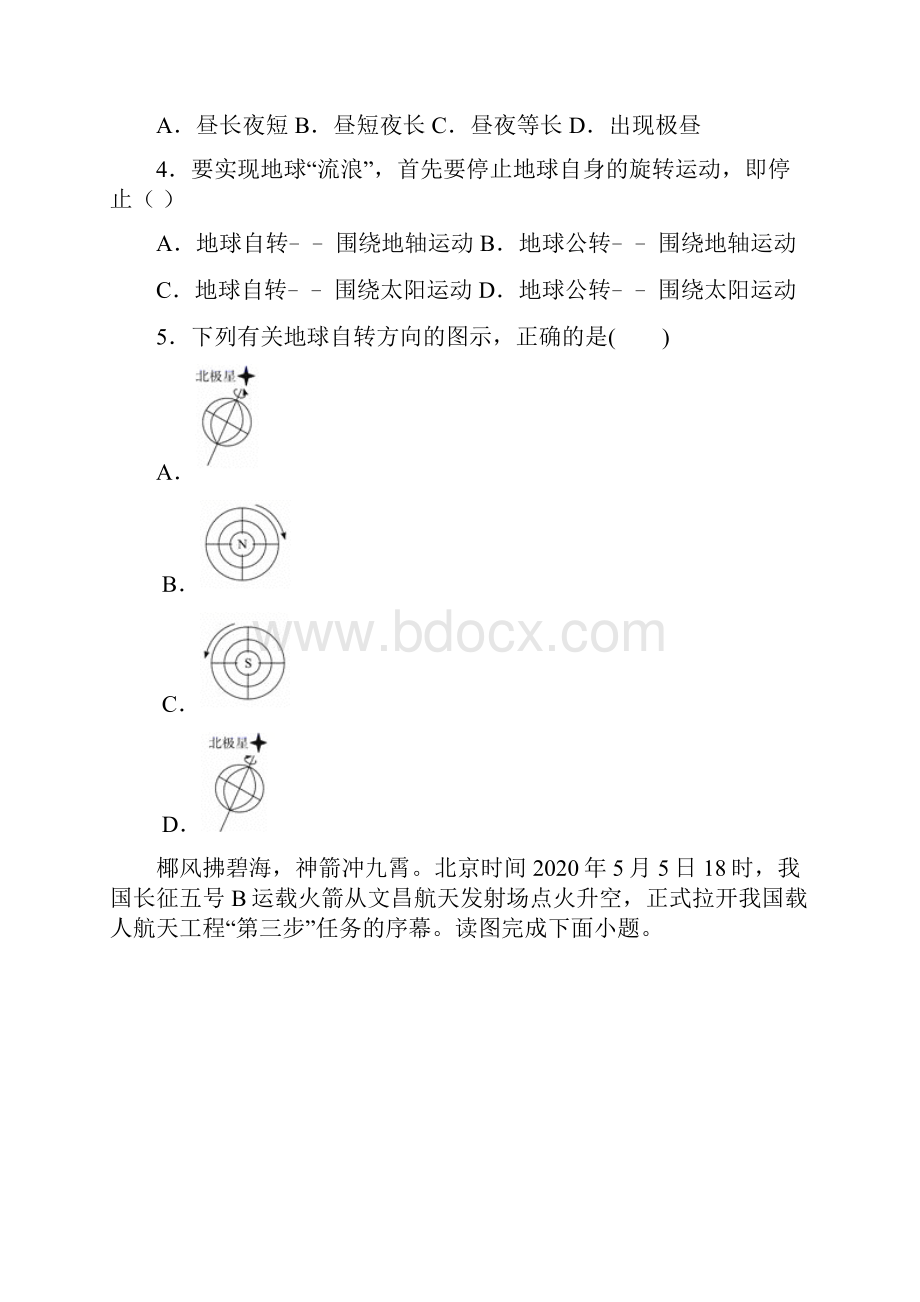 12地球的运动课时同步练.docx_第2页