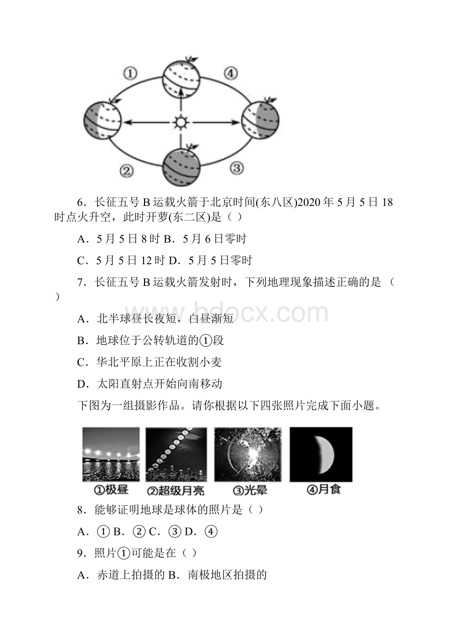 12地球的运动课时同步练.docx_第3页