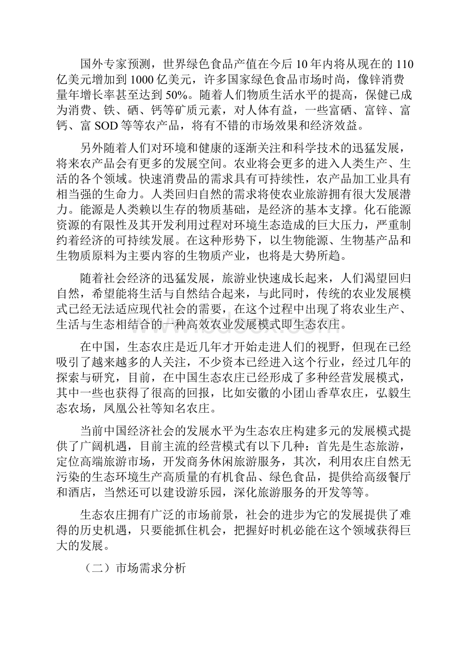 9A文生态家庭农场开发项目投资计划书.docx_第3页