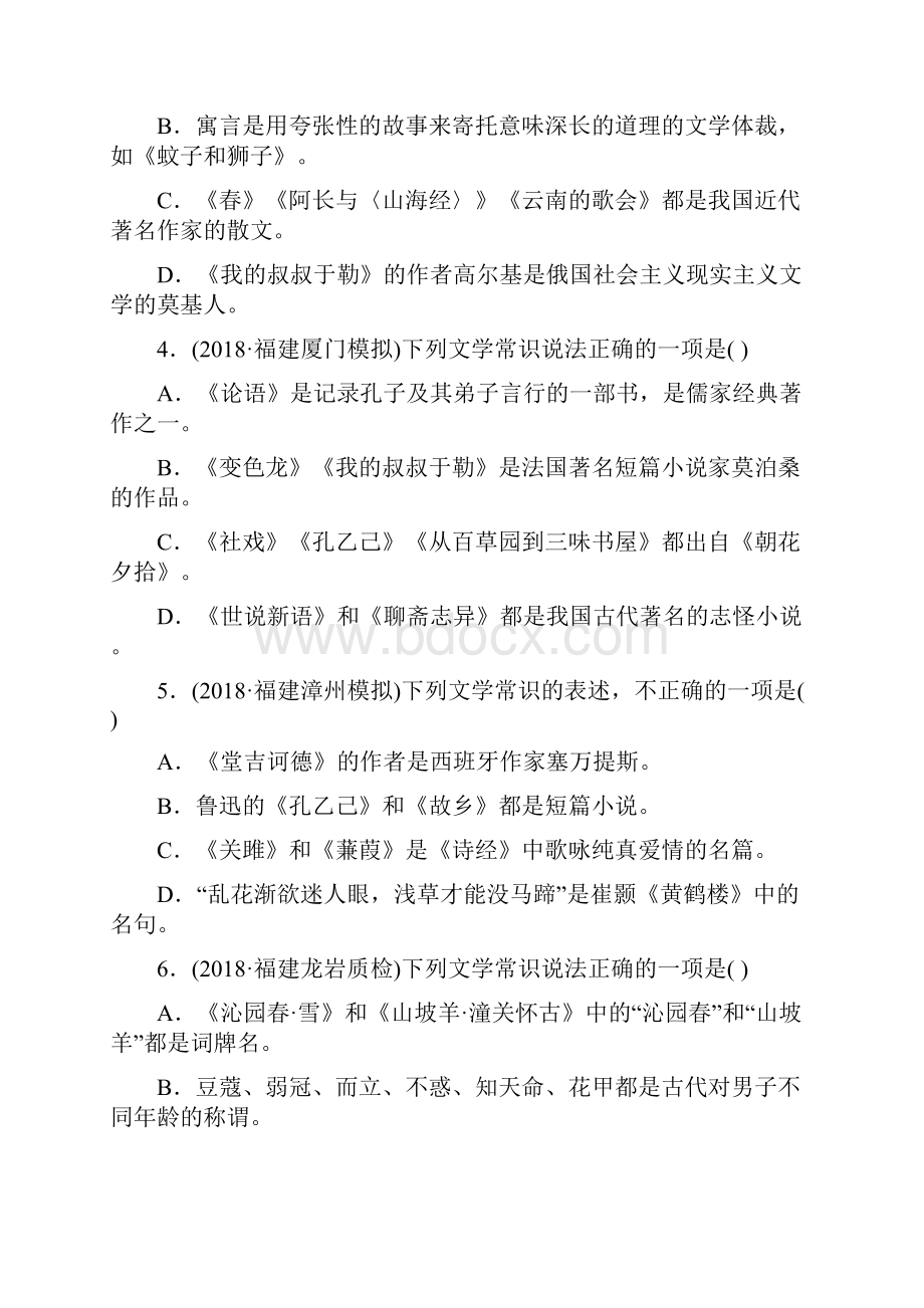 中考语文文化常识专题复习资料.docx_第2页