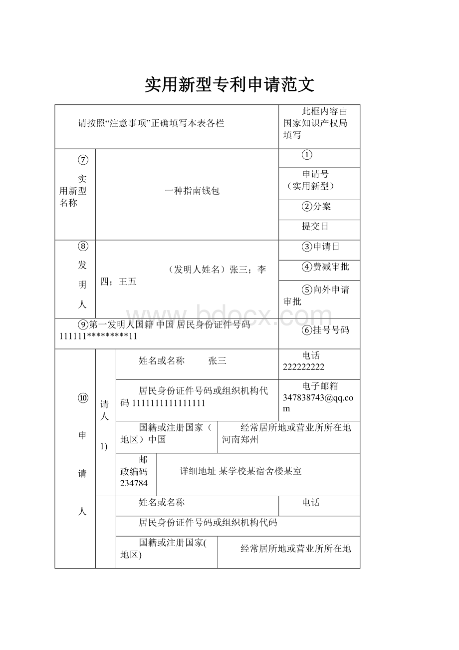 实用新型专利申请范文.docx